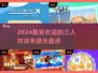🔥2024最受欢迎的3人对决手游大盘点！你玩过几个？🎮