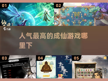 🔥2024高人气成仙游戏下载🔗经典修仙等你来玩！截图1