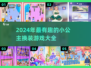2024超🔥换装小公主游戏大盘点✨