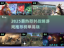 🔥2025热门即时战略游戏推荐！🎮
