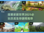 🦖2025必玩恐龙生存游戏🔥超全推荐来啦！🦖