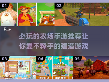 农场手游推荐🔥2025必玩清单🎮截图1