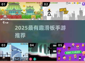 2025最上头滑板手游🔥趣味无限玩到嗨！🎮截图1
