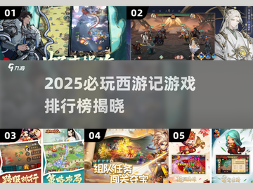🔥2025必玩西游游戏榜🎮这五款太🔥了！截图1