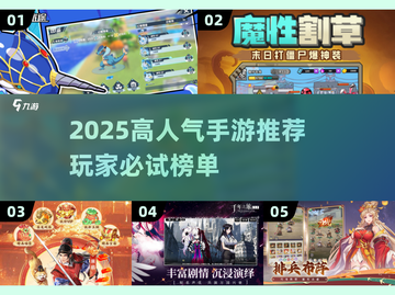 🎮2025最火手游大揭秘！好玩到爆🔥截图1