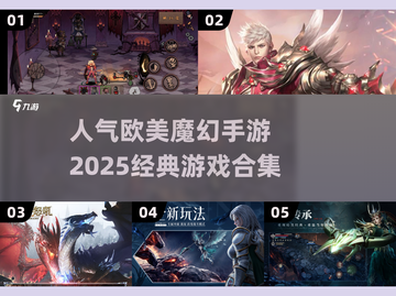 🔥2025必玩欧美魔幻手游合集✨经典不容错过！截图1