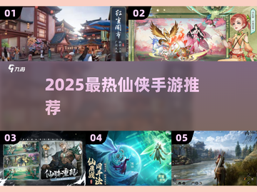 🔥2025最火仙侠手游TOP榜✨截图1