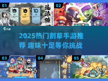 🔥2025割草手游TOP榜！趣味爆棚🎮截图1