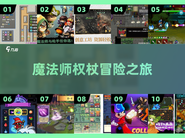 🧙♀魔法师权杖游戏推荐2025🔥好玩到爆！截图1