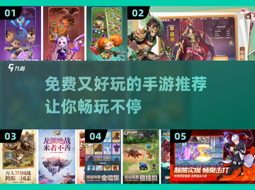 🔥2023免费又好玩的手游推荐🎮截图1
