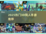 🎮2025超火3D同人手游大揭秘！🔥