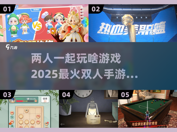 🔥2025必玩双人手游合集，情侣朋友都能嗨起来！🎮截图1