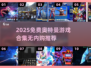 🎮奥特曼游戏大全2025！免费畅玩不氪金💥