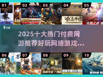🔥2025十大烧钱网游推荐，氪金党必看！🎮截图1