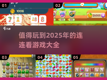 2025最受欢迎连连看游戏🔥免费玩到停不下来！截图1