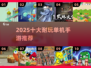 🔥2025最耐玩单机手游TOP10💥