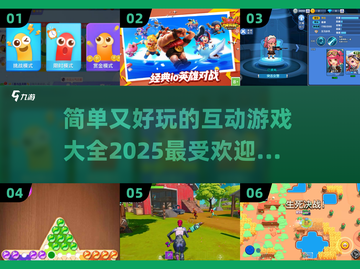 简单又好玩！2025超🔥手游推荐🎉截图1
