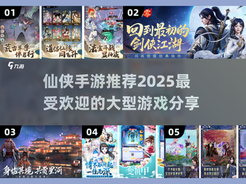 🔥2025最🔥仙侠手游推荐！🎉大型仙侠游戏等你来玩截图1