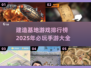 2025必玩🔥建造基地手游TOP5✨
