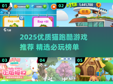 🐱跑酷游戏推荐！2025优质猫系手游大公开💥截图1
