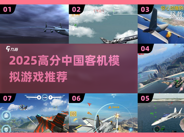 ✈2025最真实中国客机模拟游戏推荐！截图1