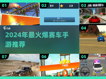 🔥2024必玩！最受欢迎的赛车手游🔥截图1