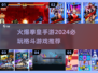 🔥2024必玩！拳皇手游大起底，格斗迷不容错过！💥