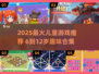 🎮6-12岁儿童趣味游戏大集合！💥