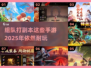 🔥2025必玩！组队打副本手游大盘点🔥
