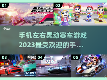 🔥2023必玩！手机晃动赛车游戏🚨截图1