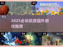 🔥2025必玩国外游戏TOP榜！🎮🎮