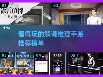 🔥2025最烧脑解谜手游排行榜📌截图1