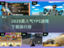 🔥2025高人气TPS游戏TOP榜💥🎮