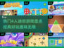 🔥2025必玩！4人迷你游戏合集🎉