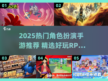🔥2025最火角色扮演手游推荐✨截图1