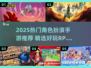 🔥2025最火角色扮演手游推荐✨