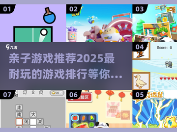 亲子游戏推荐🔥2025超耐玩排行榜✨截图1
