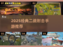 🔥2025最火二战射击手游盘点💥🎮