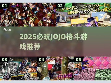 🔥2025必玩JOJO格斗游戏推荐🎮爽到停不下来！截图1