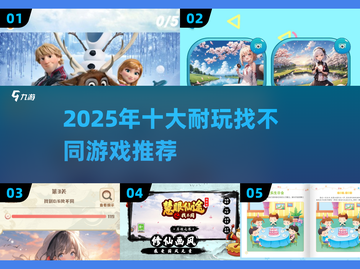 🔥2025超耐玩找不同游戏推荐！✨截图1