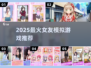 2025爆火女友模拟手游🔥超甜互动体验！💘