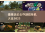 🔥2025必玩单机生存游戏大全📌