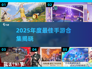 🎮2025最火手游榜单出炉！速看年度最佳游戏有哪些？🔥截图1