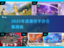 🎮2025最火手游榜单出炉！速看年度最佳游戏有哪些？🔥