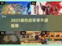 🔥2025最燃军事手游盘点！🎮带你征战沙场