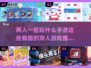 🔥2024超有趣双人手游推荐🎉
