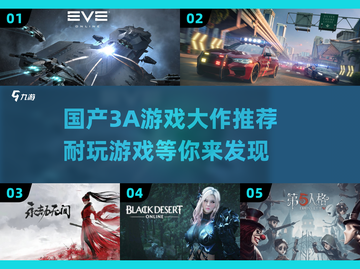 🔥国产3A游戏大作推荐，2025年必玩清单🎉截图1