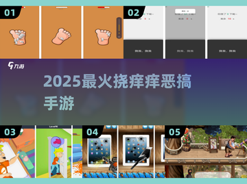 🔥2025最爆笑挠痒痒手游💥截图1