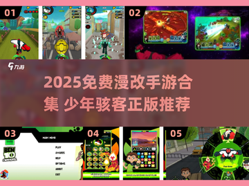 🔥少年骇客手游免费下载2025💥漫改神作来袭🎮截图1