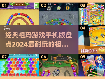 2024年超🔥的祖玛游戏合集🎉截图1